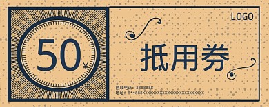 复古卡通50元抵用券