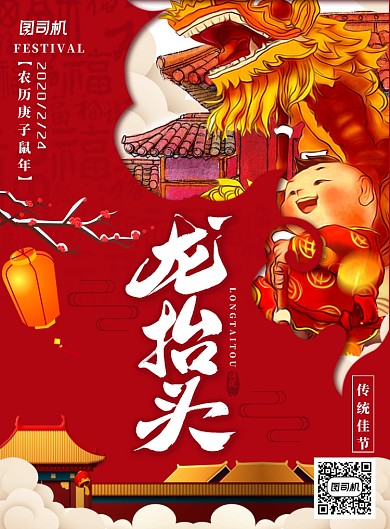 简约大气中国风二月二龙抬头主题海报