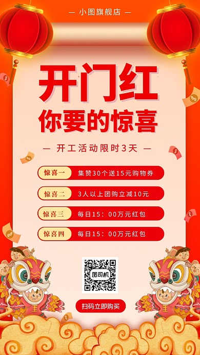 2020开门红手机海报