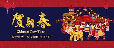 红色喜庆中国风传统节日春节过年新年舞龙微信公众号素材图片