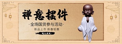 禅意摆件淘宝banner
