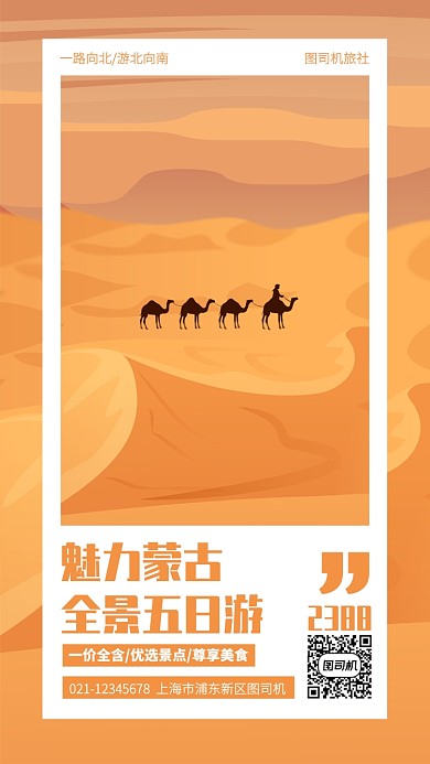 扁平插画创意沙漠旅游