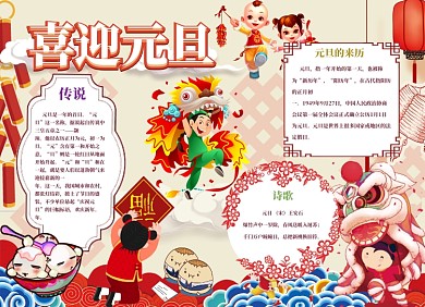 喜迎元旦小报