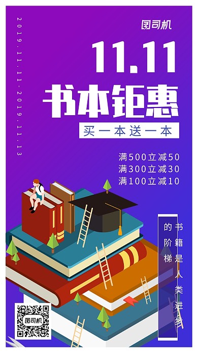双十一双11书籍教育促销通用海报