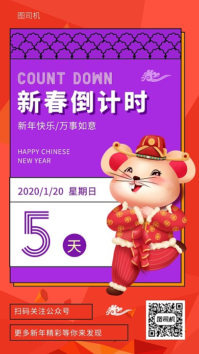 新春倒计时宣传海报