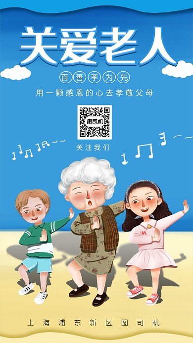 小清新关爱老人宣传手机海报