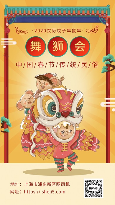 中国风大气简约鼠年春节习俗海报