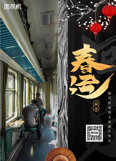 简约新年回家平安春运海报