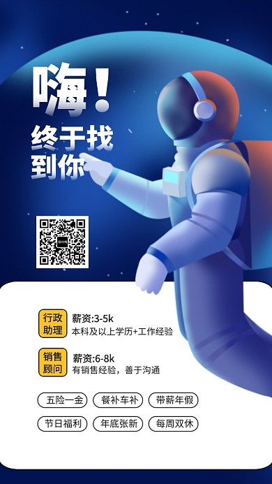 招聘纳新手机海报