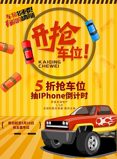 时尚车位印刷海报