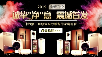 彩色缤纷绚丽震撼家电电器手机海报