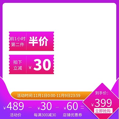 双十一双十二大促直通车主图