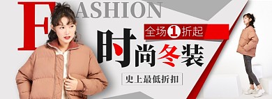 淘宝女装全屏海报