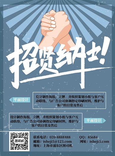 公司招聘纳才广告印刷海报