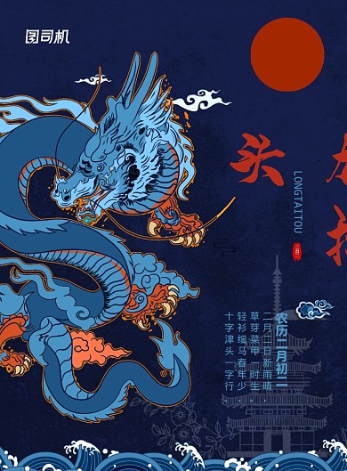 龙抬头中国传统节日复古风格海报