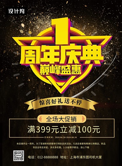 黑金大气简约周年庆典印刷海报模板