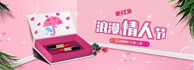 创意214情人节口红促俏banner