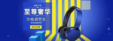 蓝牙耳机海报banner