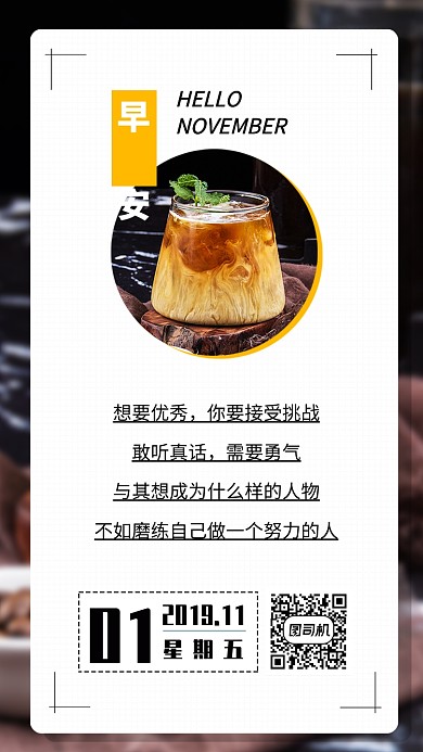 11月日签月签手机海报