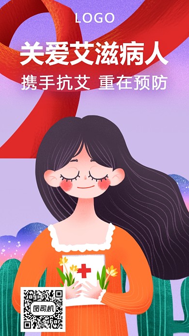 关爱艾滋病人公益海报