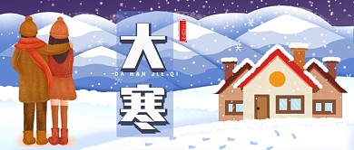 淡蓝小清新大寒节气公众号首图