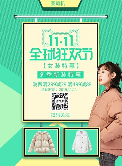 创意双11女装特惠印刷海报