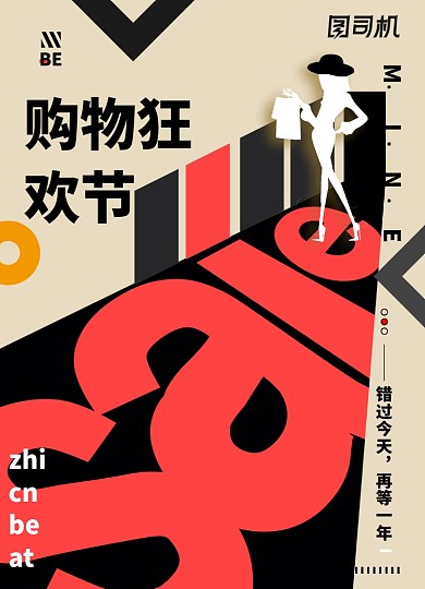 怀旧双十一促销海报