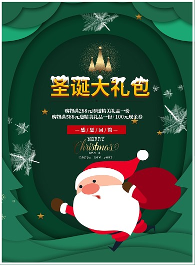 圣诞节印刷剪纸i海报