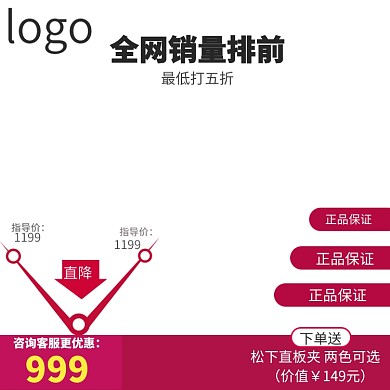 打折活动促销方案淘宝直通车图片