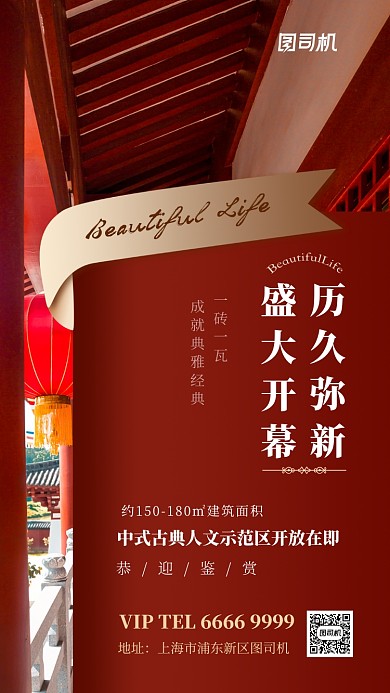 红色房地产宣传手机海报