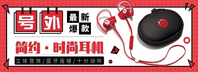 耳机淘宝电商banner图