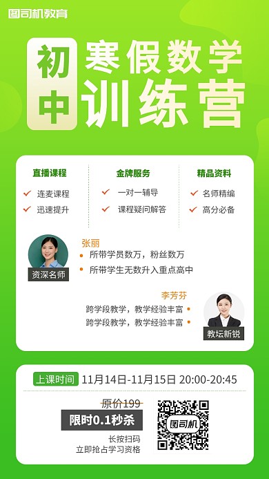 绿色清爽培训机构寒假数学课程报名手机海报