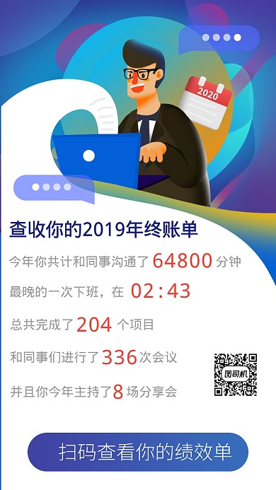 年终账单绩效手机海报