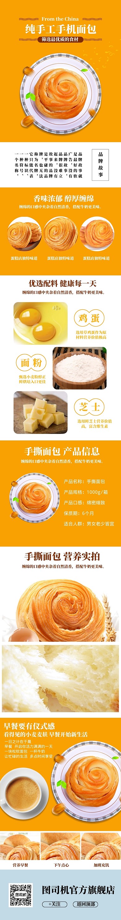 清新纯手工手撕面包电商详情页
