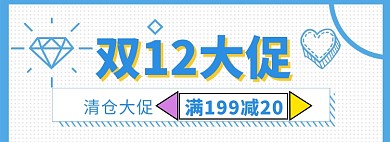 双12促销海报banner