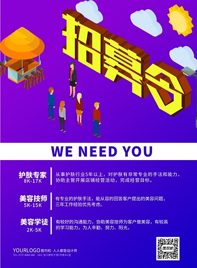 渐变背景招聘印刷海报