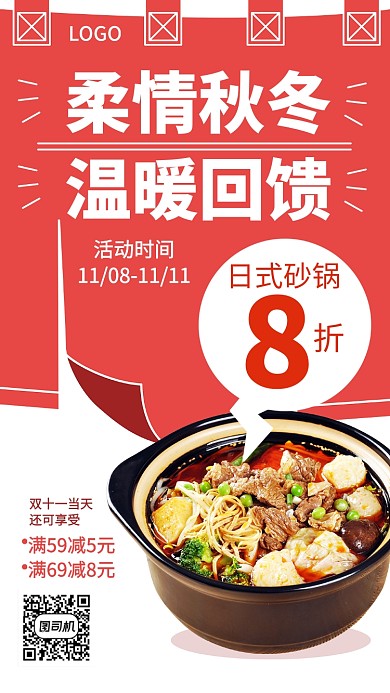 秋冬温暖回馈餐饮美食宣传海报