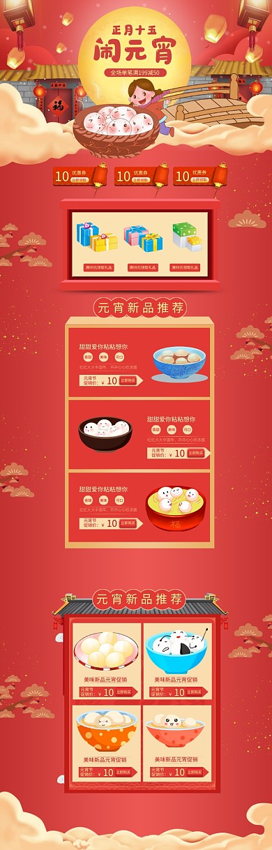 红色卡通元宵节元宵促销电商首页