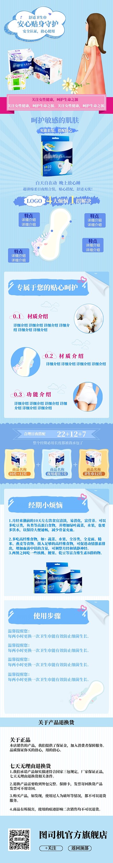 小清新女士贴心卫生巾详情页