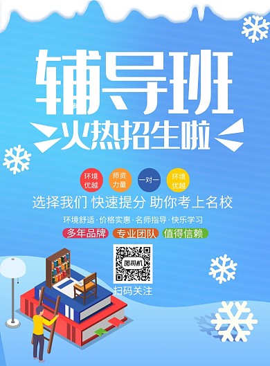 卡通潮流辅导班招生印刷海报