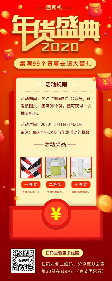 新年年货手机海报