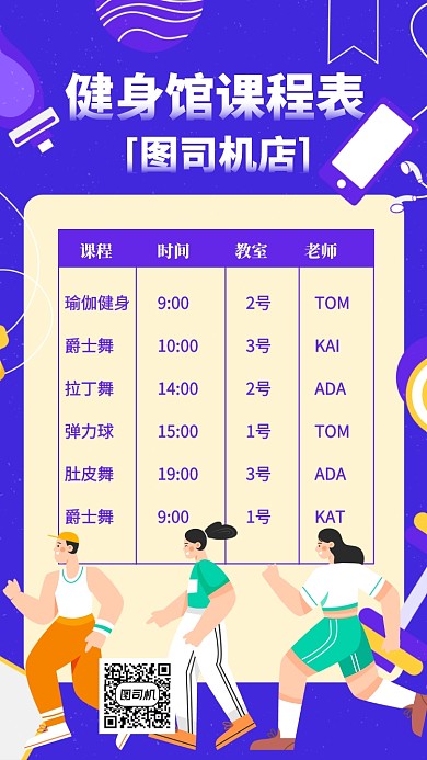 瑜伽健身课程表课表手机海报
