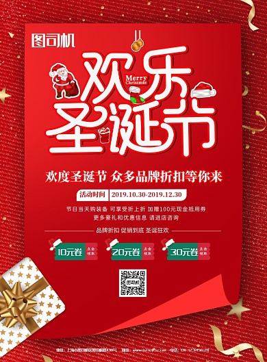简约欢乐圣诞节节日促销宣传海报