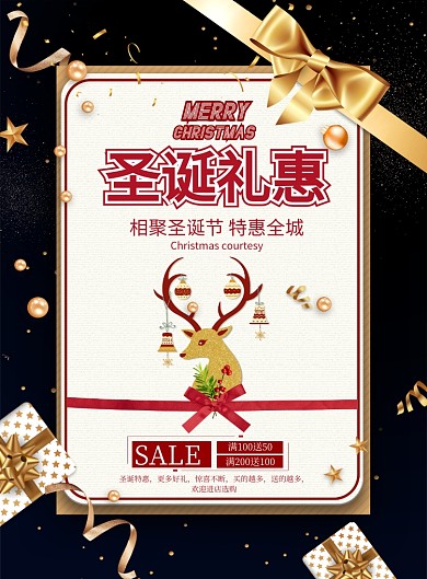 时尚大气圣诞礼惠广告印刷海报模板