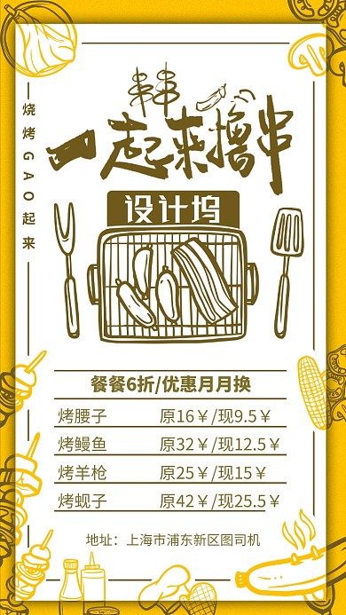 烧烤店多项打折促销活动推销菜单类海报