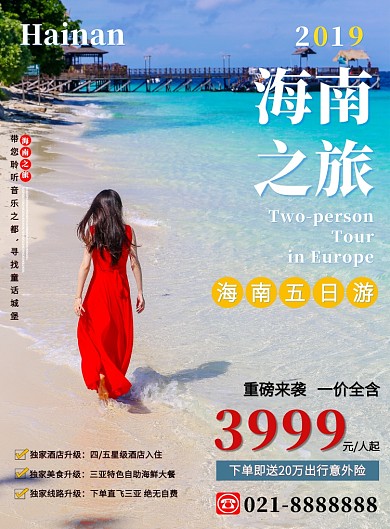 沙滩美女海南旅游蜜月旅游促销印刷海报