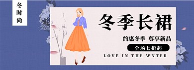 简约手绘风女装长裙淘宝banner