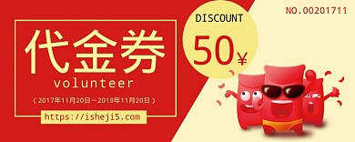 50代金券