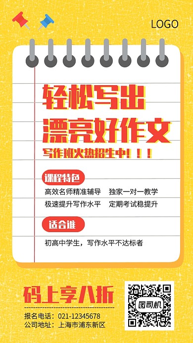 黄色插画写作训练营手机海报