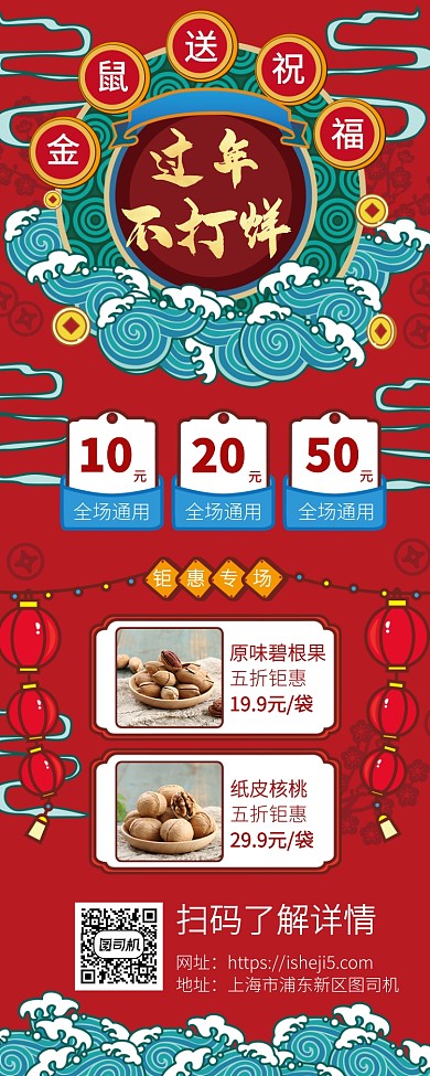 红色过年不打烊手机宣传海报长图